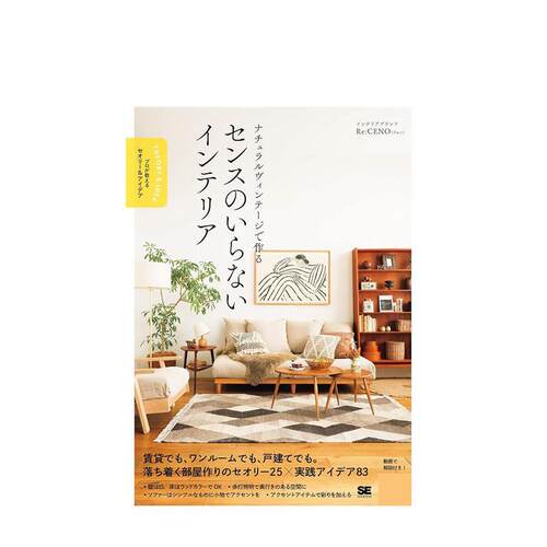 自然复古风格室内设计指南与创意