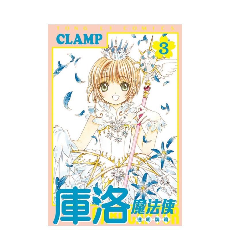 库洛魔法使透明牌篇03 台版原