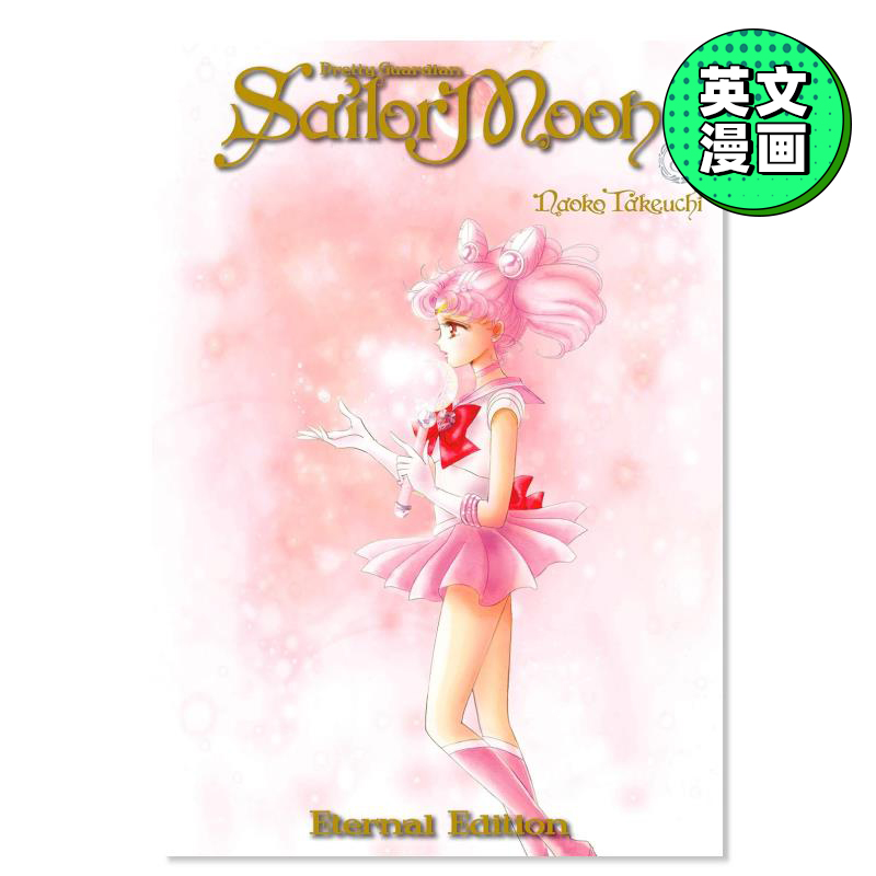 【现货】美少女战士8 完全版Sailor Moon Eternal Edition 8英文原版漫画 外版进口图书