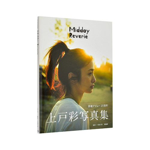 上户彩写真集Midday Re
