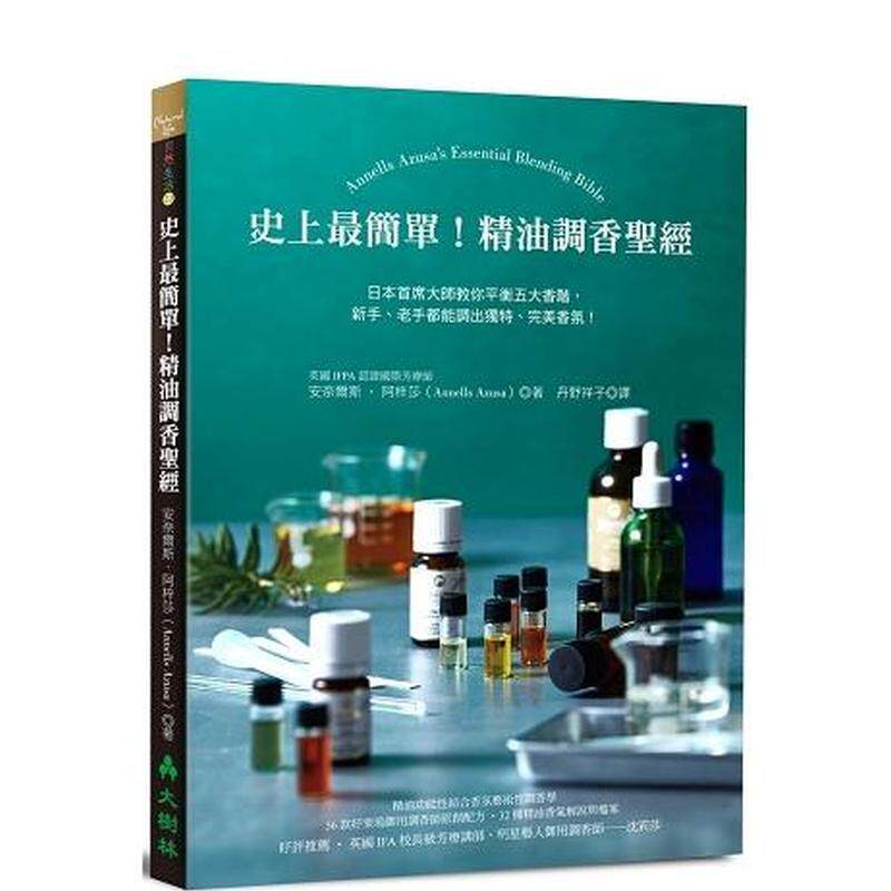 【预售】史上最简单!精油调香圣经:日本首席大师教你平衡五大香阶,新手、老手都能调出独特、完美香氛! 港台中文繁体健康运动