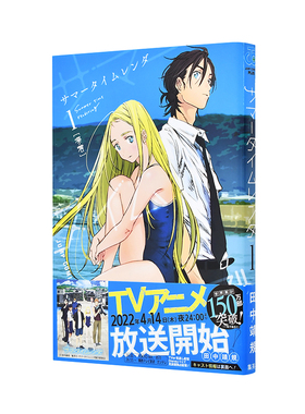 【现货】Summer time rendering/夏日重现 1 サマ—タイムレンダ 1 原版日文漫画