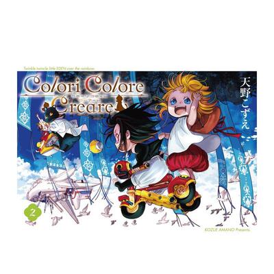 【现货】Colori Colore Creare 2 Colori Colore Creare 2 日文原版漫画 天野こずえ