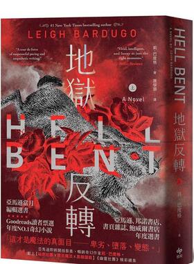 【现货】地狱反转（上）：亚马逊当月编辑选书、Goodreads读者票选年度NO.1奇幻小说！ 台版进口原版中文繁体翻译文学港台正版图书