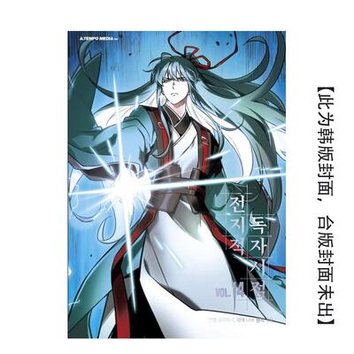 【预售】全知读者视角 14 台版漫画原版繁体中文港台二次元图书籍 singNsong/Sleepy-C(3B2S STUDIO)角川