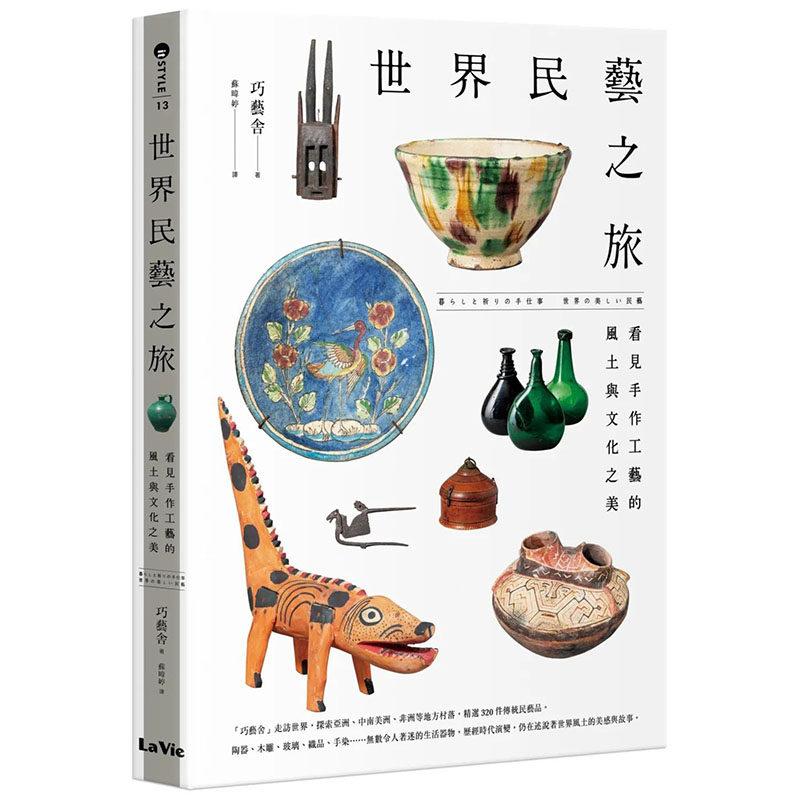 世界民艺之旅：看见手作