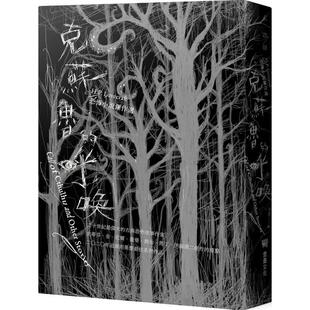 【现货】克苏鲁的呼唤：H.P. Lovecraft恐怖小说杰作选（全新重译版） 台版进口原版中文繁体翻译文学港台正版图书籍 H.P.洛夫克拉