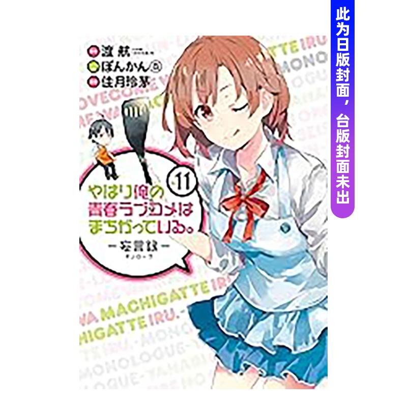 （预计12月出版）果然我的青春