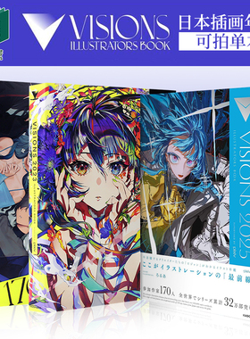 日本pixiv插画年鉴2026/ 2025/2023/2022/2020 VISIONS 2025 ILLUSTRATORS BOOK日文插画集画册作品集手绘插画设计图书籍