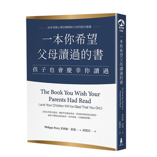 书：孩子也会庆幸你读过 正版 预售 Perry 繁体中文 Philippa 木马文化 一本你希望父母读过 菲莉帕派瑞 图书籍台版 港台原版