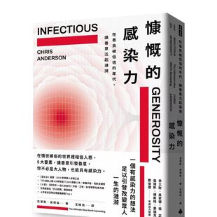 【预售】慷慨的感染力：在善良被低估的年代，让善意泛起涟漪 港台原版中文繁体心理励志图书籍 克里斯．安德森 时报文化