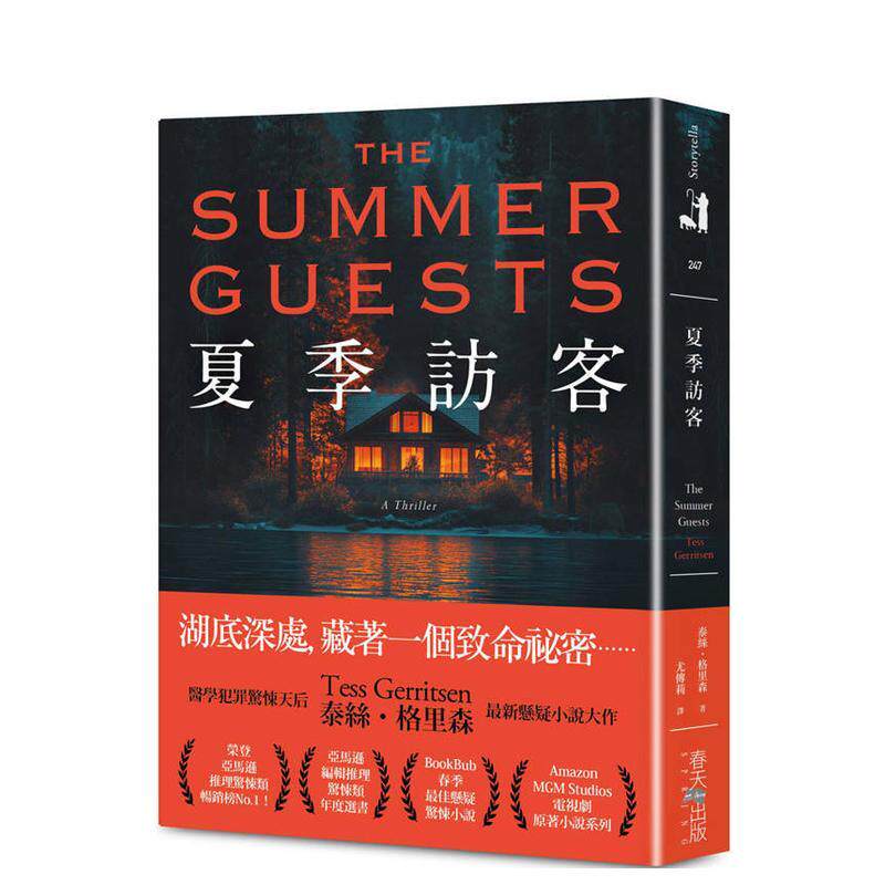【预售】夏季访客 荣登亚马逊推理/惊悚类榜!医学惊悚天后泰丝.格里森* 新悬疑大作台版原版中文繁体文学小说港台正版图书 泰丝