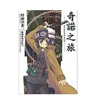 【预售】奇诺の旅 -the Beautiful World- (01) 台版原版中文繁体轻小说 时雨泽惠 台湾角川