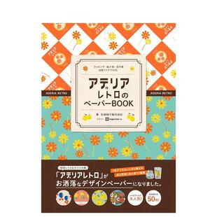 【现货】アデリアレトロのペーパーBOOK - ，昭和复古器物 阿德利亚 Aderia Retro设计用纸 日文综合设计