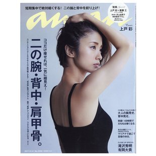 アン?アン an·an 女性时尚 杂志日本日文原版 D137 年订49期 订阅