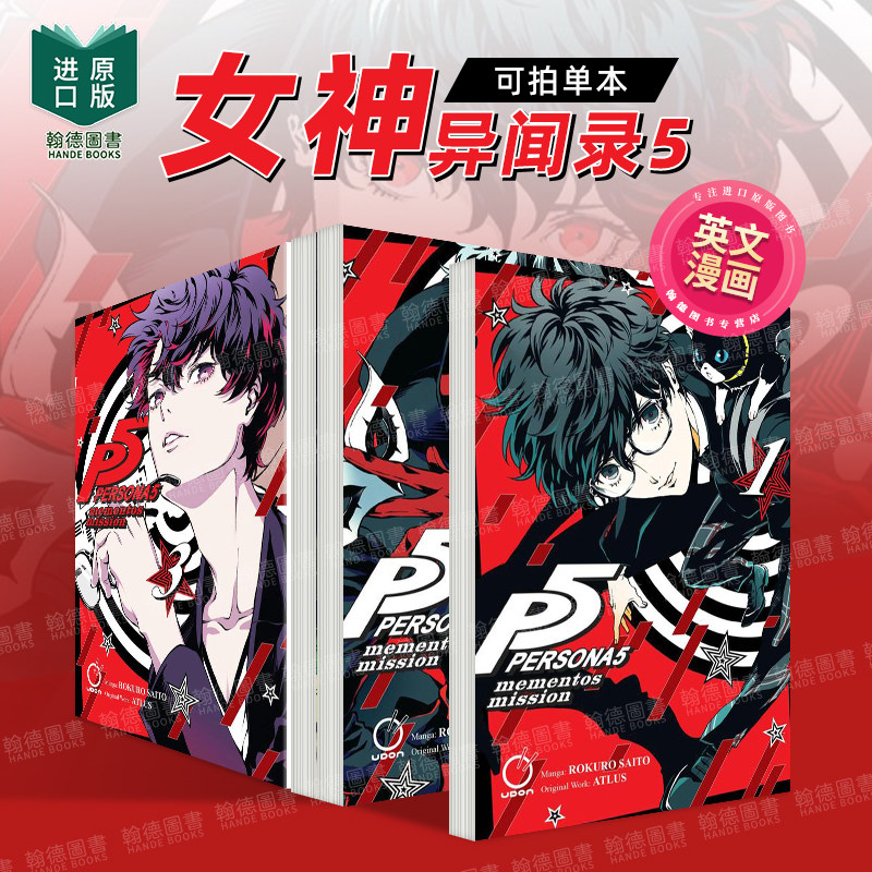 漫画女神异闻录5卷1