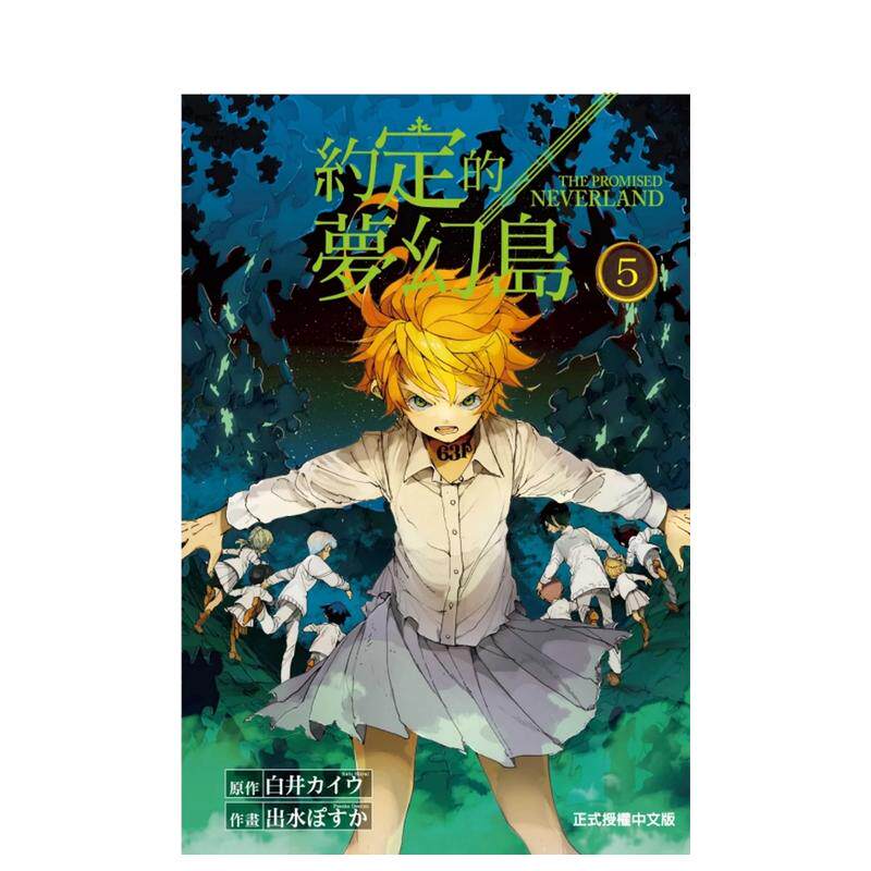 约定的梦幻岛05 台版原版中文