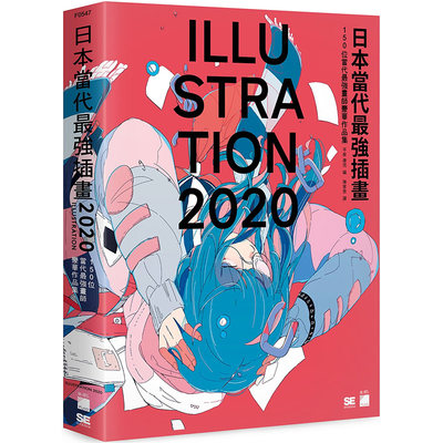 【现货】ILLUSTRATION 日本当代强插画 2020：150位当代强插画师画集作品集收录 艺术年鉴 陈家恩 港台原版台版正版 平泉康儿