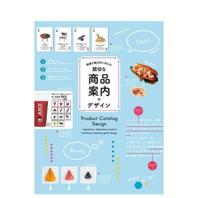 【现货】【PIE出版】日文原版 Product Catalog Design 商品指南设计产品目录 设计成功案例作品集平面设计书籍