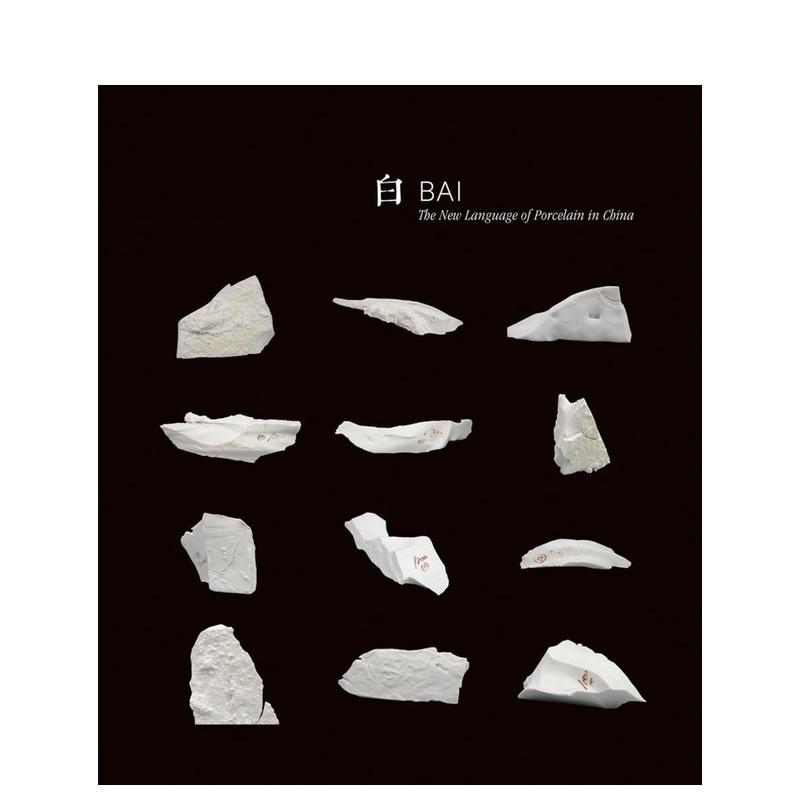 白：中国瓷器的当代语言 Bai
