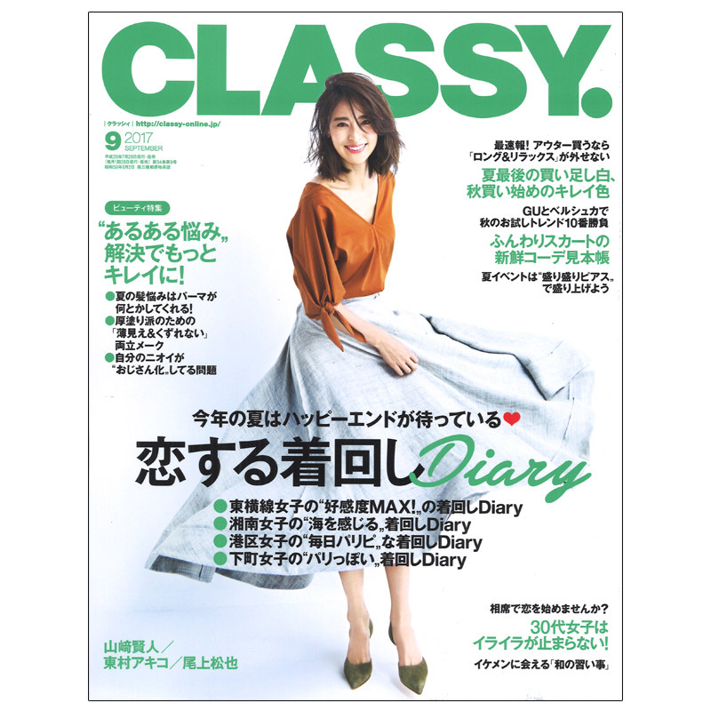 【订阅】CLASSY.（クラッシィ）日本日文原版女性时尚杂志年订12期 D143