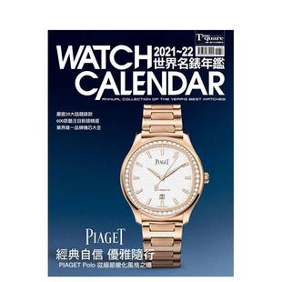 【现货】世界名表年鉴(硬皮精装本) 港台进口原版中文繁体艺术图书收藏鉴赏 时间观念编辑部 木石文化