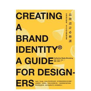 【预售】品牌设计必修课：从商标到经营，全方位的品牌塑造书 港台进口原版中文繁体设计图书 凯萨琳?斯拉德?布鲁金 城邦-麦浩斯