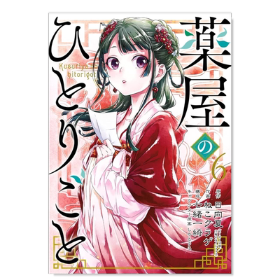 【现货】药屋少女的呢喃 6 漫画The Apothecary Diaries 06 (Manga)英文原版漫画 外版进口图书