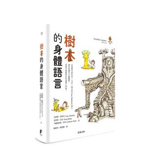 【预售】树木的身体语言  港台中文繁体科普图书籍 克劳斯．马泰克 晨星