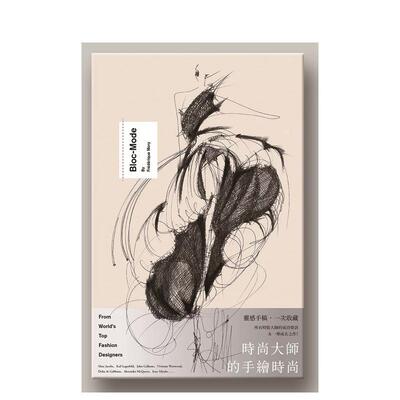 【现货】时尚大师的手绘时尚 港台原版中文繁体艺术图书服饰设计 弗蕾德莉克·莫利（Frédérique Mory） 大雁-原点出版