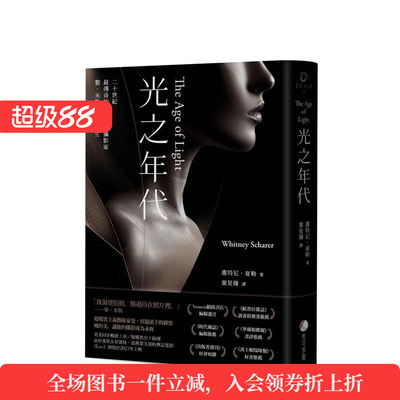 【现货】光之年代【二十世纪传奇女性战地摄影家 黎.米勒zui狂烈的人生】 港台原版图书籍台版正版繁体中文 惠特尼．夏勒 传记