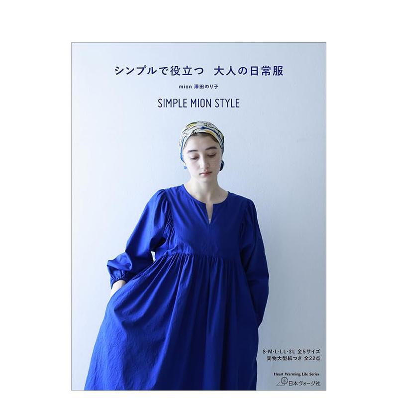 简单成熟的日常服饰 シンプルで