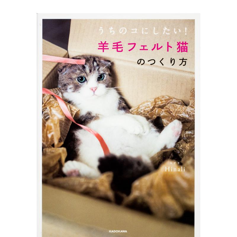 手工羊毛毡猫咪制作教程 うちの