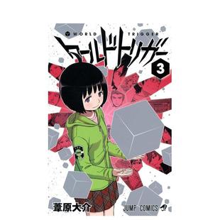 ワールドトリガー 日文漫画进口原版 苇原大介 境界触发者 图书籍二次元 集英社 预售