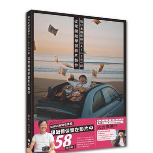 【预售】和日本摄影师DAIGEN一起从零开始学习影片制作 港台进口原版中文繁体摄影图书理论技法 DAIGEN 北星经销