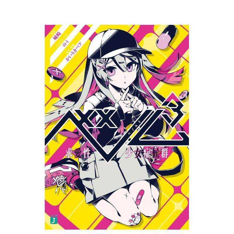 VENOM 求爱性少女症候群