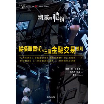 【预售】 幽灵的礼物：纵横华尔街的三个金融交易规则 Phantoms Gift 港台原版图书籍台正版繁体中文 亚瑟.李.辛普森使用感如何?