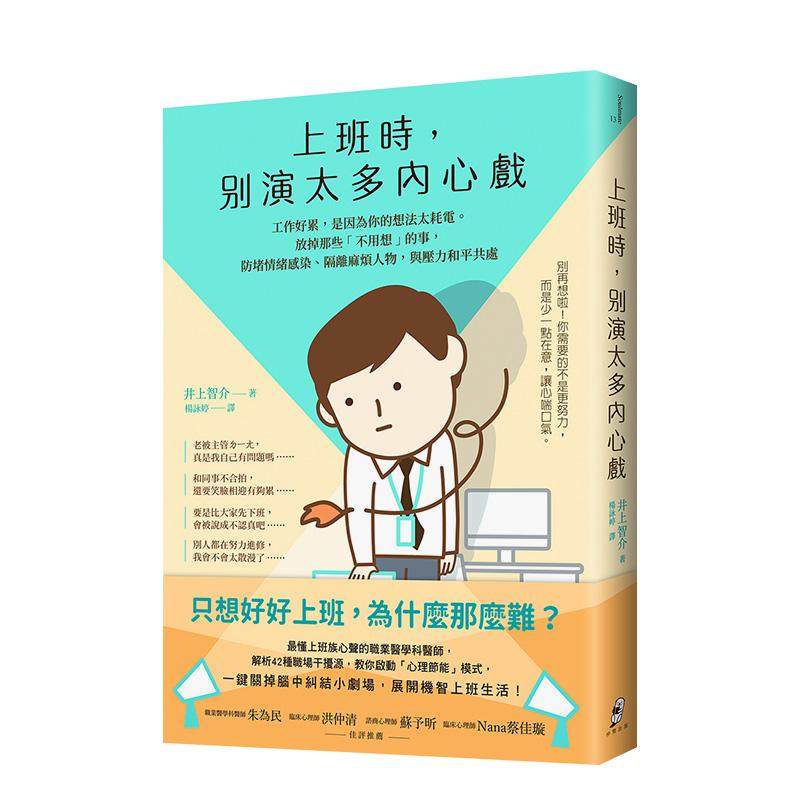 【预售】上班自在，独处也OK】套书︰上班时，别演太多内心戏＋一整天没跟人说话也OK 港台原版中文繁体心理励志图书籍 井上智介,书籍/杂志/报纸,艺术类原版书,淘宝优惠券,粉丝福利购,淘宝优惠卷