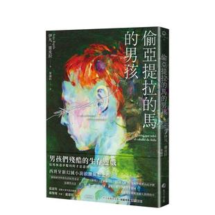 【预售】偷亚提拉的马的男孩：当代西班牙文学最亮眼新秀代表作 港台翻译文学图书台版进口繁体中文小说 伊凡．雷皮拉 城邦-马可孛