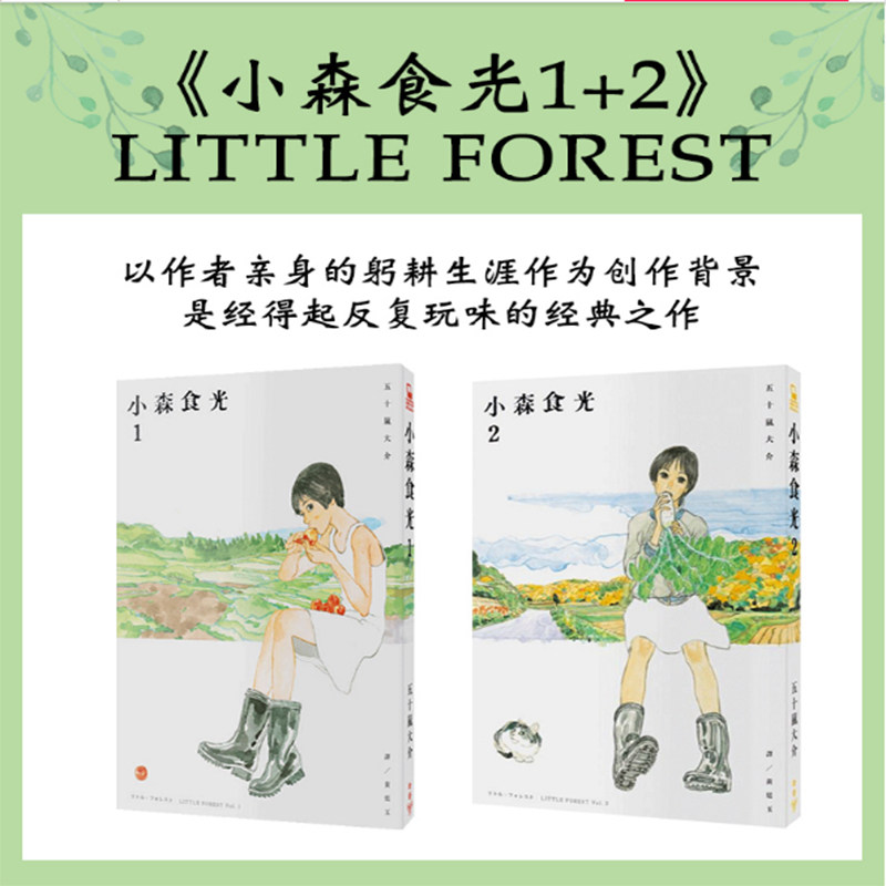 【预售】 小森食光 1+2（电影小森林原著作品）脸谱出版 漫画书 五十岚大介海兽之子 little fore 港台原版图书籍台版正版繁体中文使用感如何?