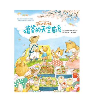 天空厨房 獾爸 港台中文繁体青少年读物图书进口原版 安井季 大颖文化事业股份有限公司 子 预售