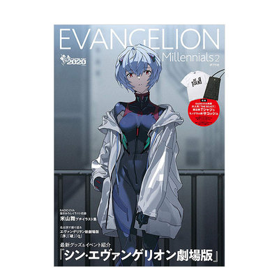 【预售】VANGELION MILLENNIALS 2新世纪福音战士漫画剧场版EVA官方纪念特刊 附T恤肩背包 米山舞 绫波丽 原画集周边插画集 日文