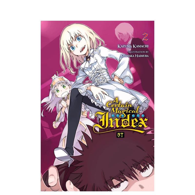 魔法禁书目录 新约篇 卷2 轻