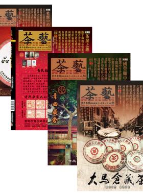 【订阅】茶藝（茶艺）茶叶 茶艺杂志 台版正版 杂志期刊 繁体中文原版 茶之道 专业茶业杂志资讯 年订4期 E174