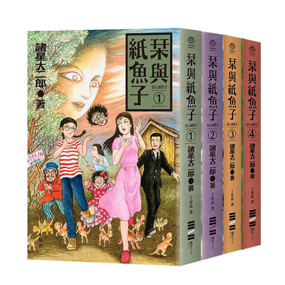 台版漫画 栞与纸鱼子1-2-3-4（单册可拍）港台进口原版中文繁体漫画 诸星大二郎 城邦-独步文化 正版图书籍