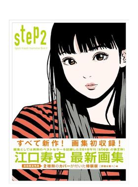 【预售】江口寿史插画集 step2 ― Eguchi Hisashi Illustration Book Ⅱ 原版日文插画作品集正版图书籍 江口 寿史