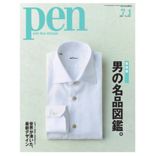 日本日文原版 D227 穿搭 年订12期 订阅 Pen设计笔 生活潮流文化 杂志 生活潮流时尚 时尚 进口正版 男性杂志 杂志期刊