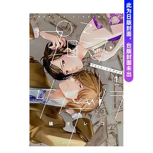 【预售】约定的灰姑娘(01) 台版漫画原版繁体中文图书籍港台正版 橘オレコ 青文