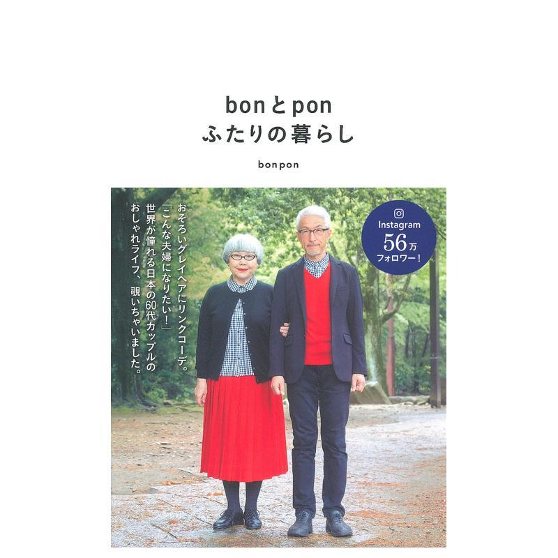 bon和pon 两个人的生活