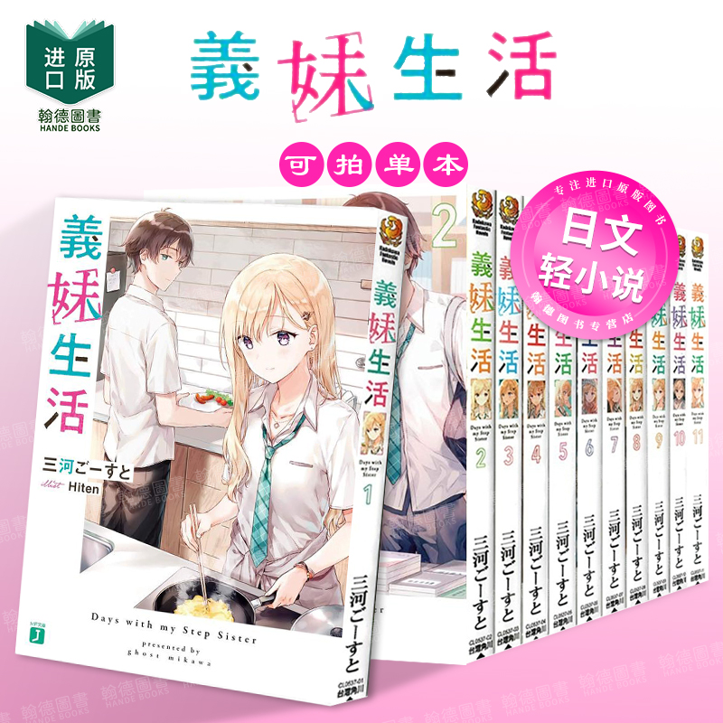 义妹生活 1 义妹生活 1 原